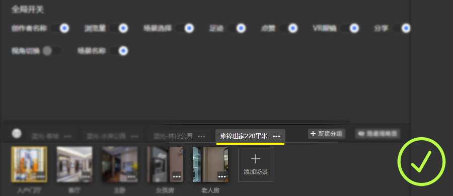 720云编辑界面-分组及命名