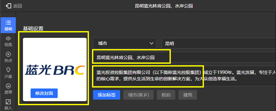 720云编辑界面-基础设置
