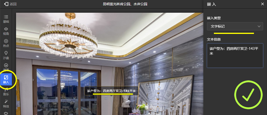720云编辑界面-嵌入-文字标记