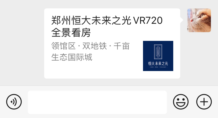 720云VR看房-微信转发效果